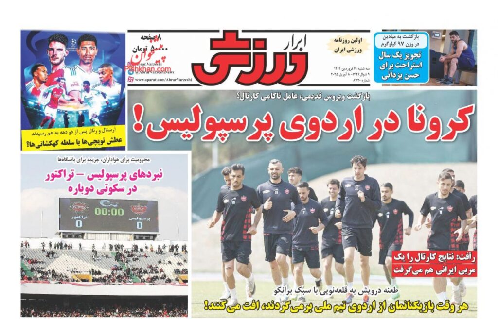 ابرارورزشی