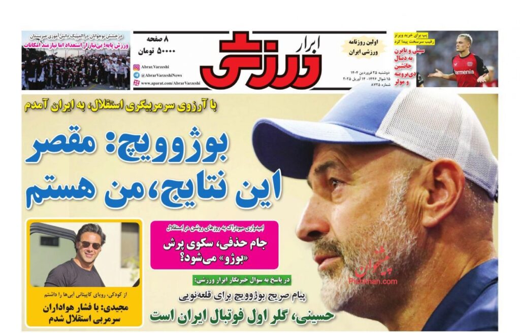 ابرار ورزشی