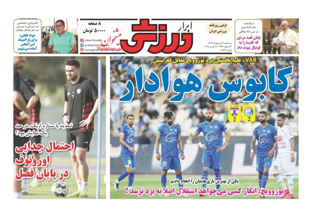 ابرارورزشی