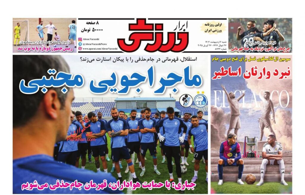 ابرار ورزشی