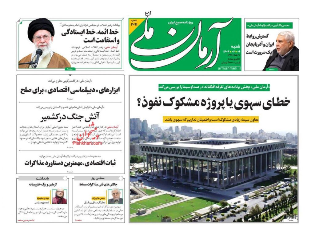 آرمان ملی