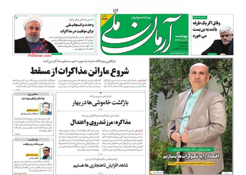 آرمان ملی