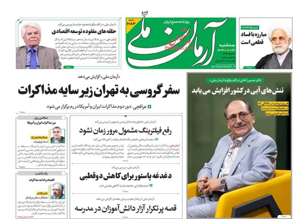 آرمان ملی