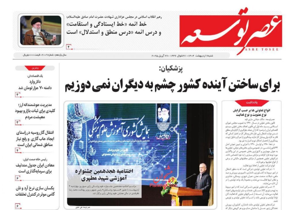 عصر توسعه