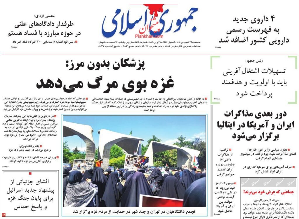 جمهوری اسلامی