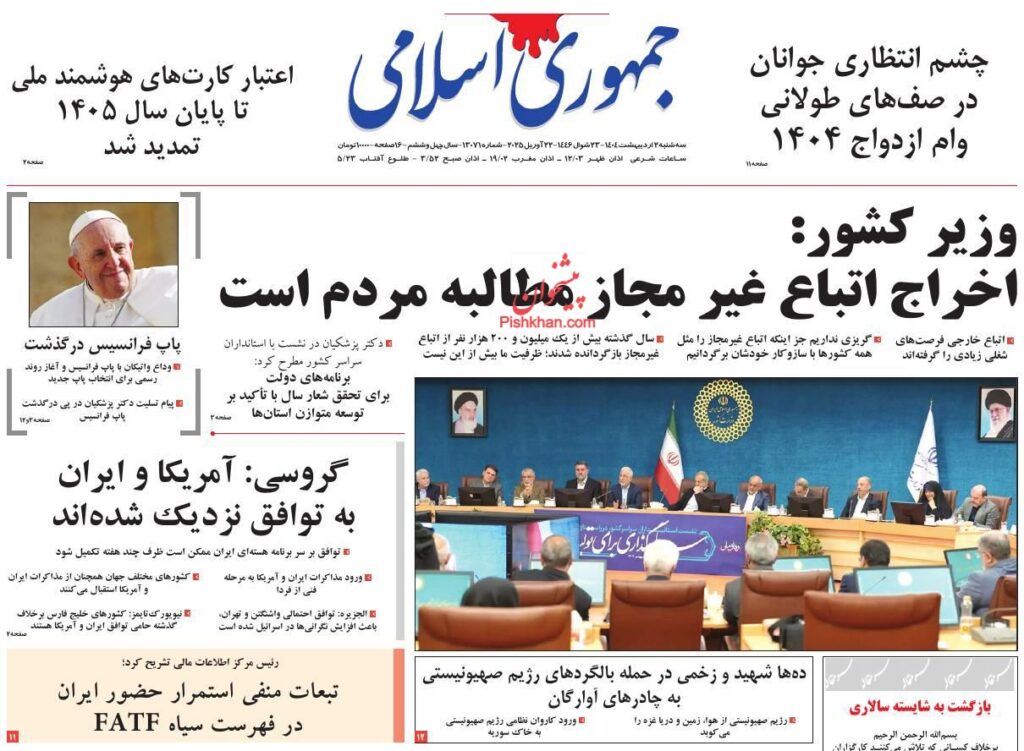 حمهوری اسلامی