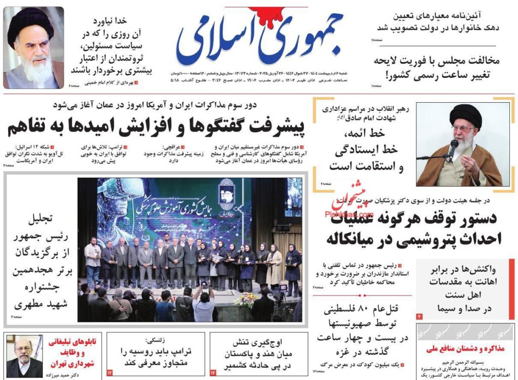 جمهوری اسلامی