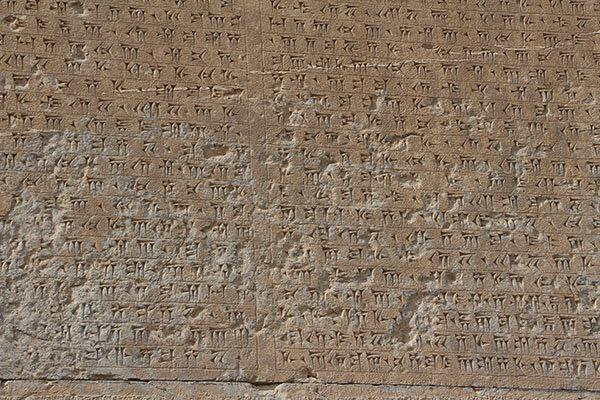 کتیبه مهم داریوش بزرگ