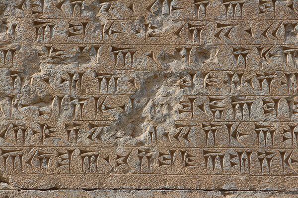 کتیبه مهم داریوش بزرگ