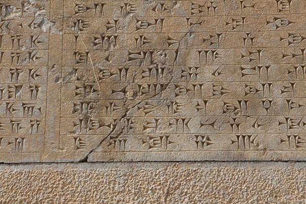 کتیبه مهم داریوش بزرگ
