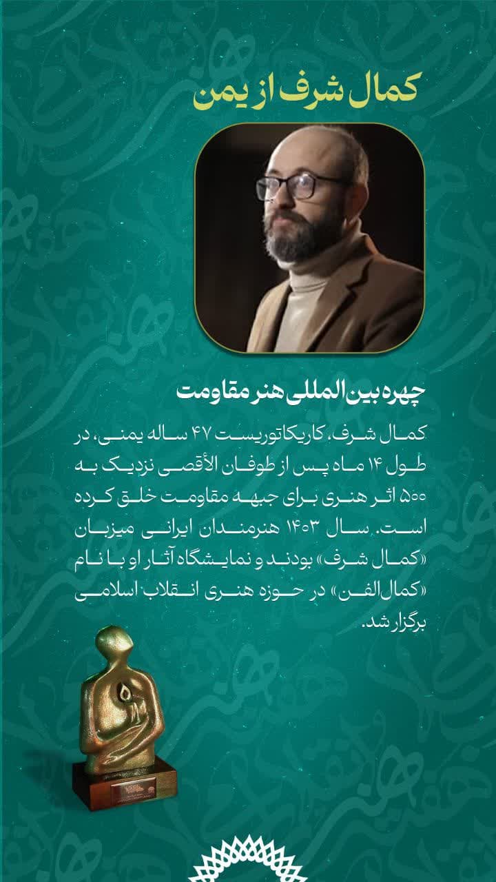 آیین تجلیل از پرچم‌داران هنر انقلاب