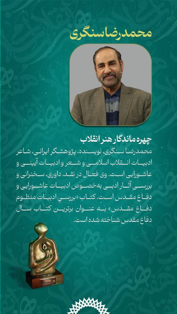 آیین تجلیل از پرچم‌داران هنر انقلاب