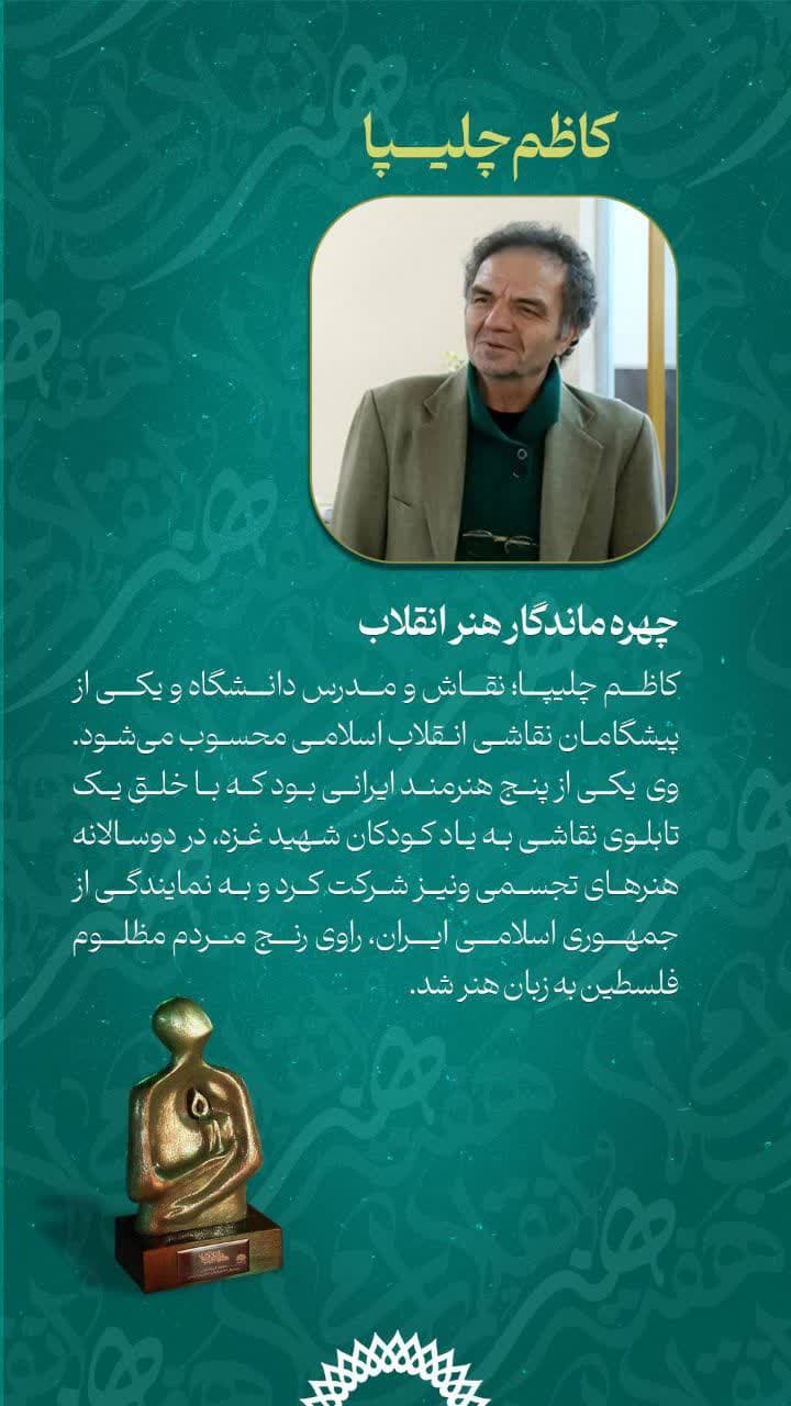 آیین تجلیل از پرچم‌داران هنر انقلاب