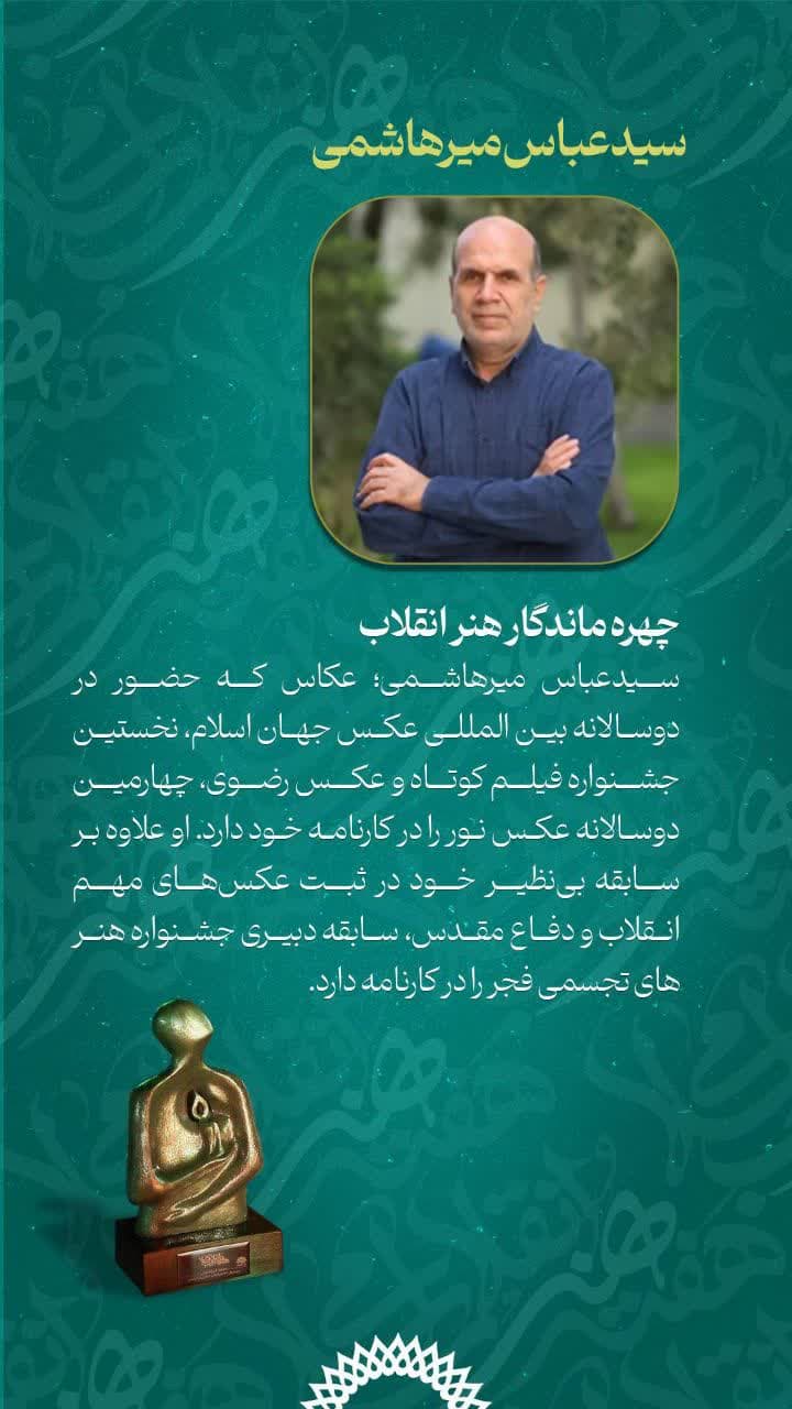 آیین تجلیل از پرچم‌داران هنر انقلاب