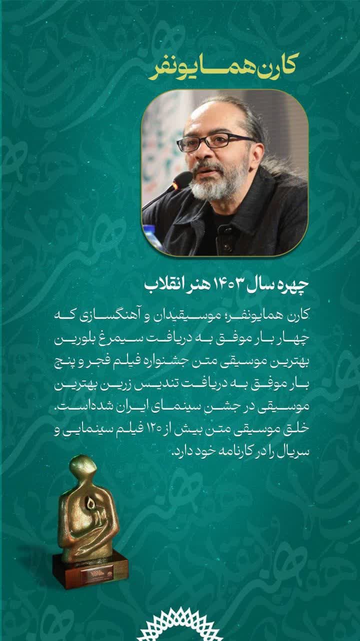 آیین تجلیل از پرچم‌داران هنر انقلاب
