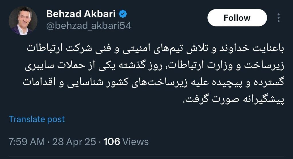 حمله سایبری گسترده