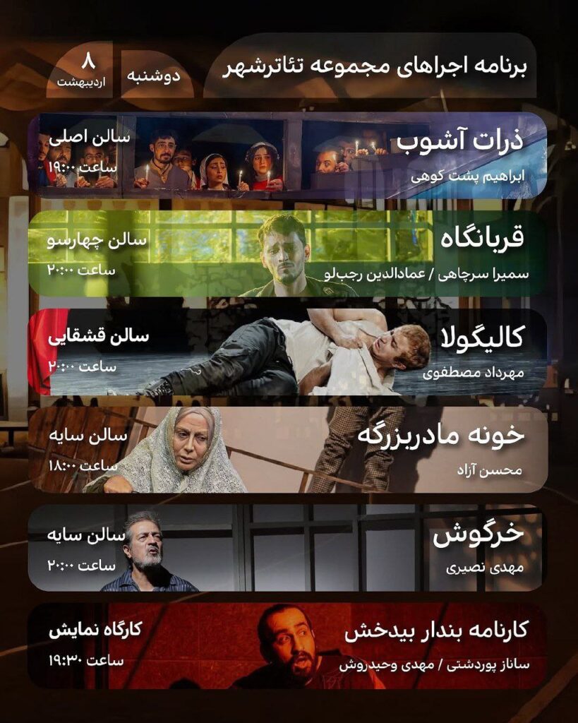 تالارهای نمایشی مجموعه تئاتر شهر
