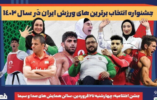 اختتامیه قهرمان ایران