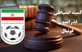 استقلال، سپاهان و فولاد دوباره جریمه شدند