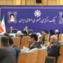 انتصابات در بانک مرکزی