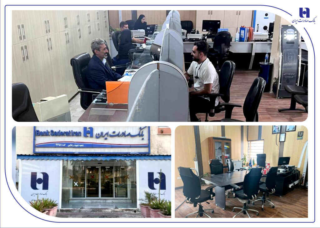بانک صادرات رجایی شهر