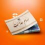 توقف پرداخت سود سهام عدالت متوفیان به وراث