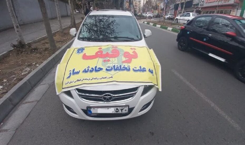 توقیف بیش از ۴ هزار خودروی متخلف در تهران