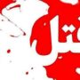 تیراندازی در یوسف‌آباد
