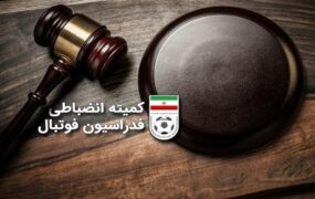 جریمه دو تیم ته جدولی اعلام شد