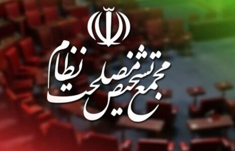 جلسه مجمع تشخیص CFT