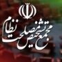 جلسه مجمع تشخیص CFT