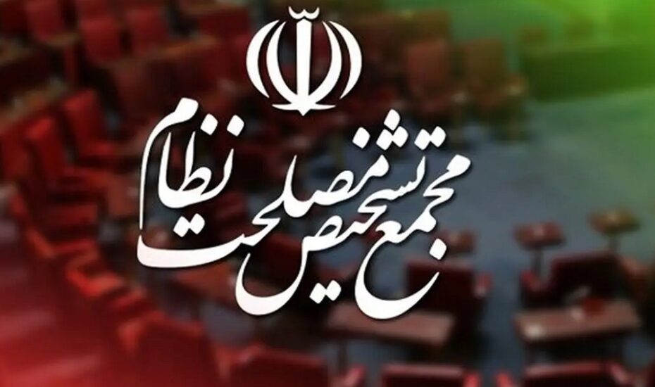 جلسه مجمع تشخیص CFT