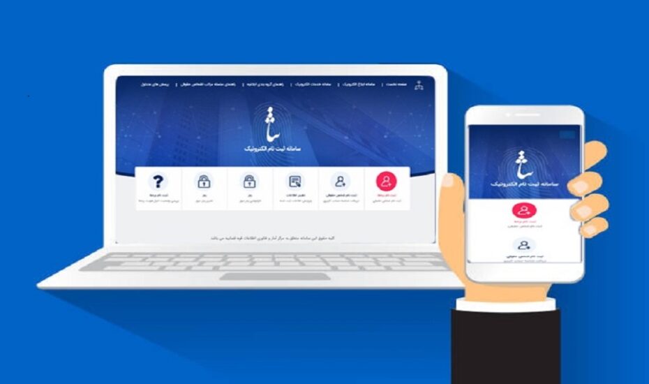 حداقل سن لازم برای ثبت‌نام در سامانه ثنا