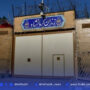 زندان مرکزی کرمانشاه