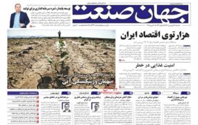 صفحه اول روزنامه ها