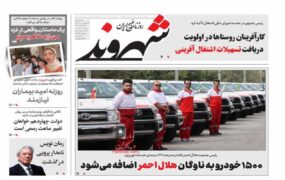 صفحه اول روزنامه ها 24 فروردین 1404