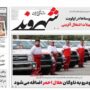 صفحه اول روزنامه ها 24 فروردین 1404