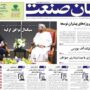 صفحه اول روزنامه ها