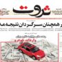 صفحه اول روزنامه ها