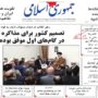 صفحه اول روزنامه ها