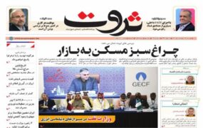 صفحه اول روزنامه ها