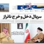 صفحه اول روزنامه ها 30 فروردین 1404