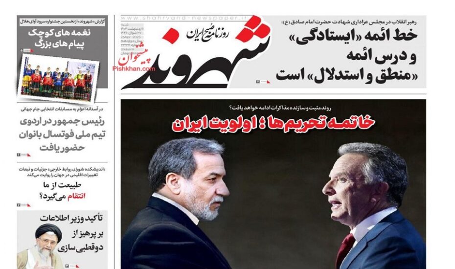صفحه اول روزنامه ها 6 اردیبهشت 1404