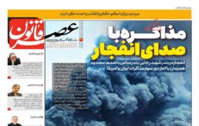 صفحه اول روزنامه ها
