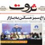صفحه اول روزنامه ها