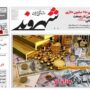 صفحه اول روزنامه ها1اردیبهشت 1404