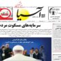 صفحه اول روزنامه ها