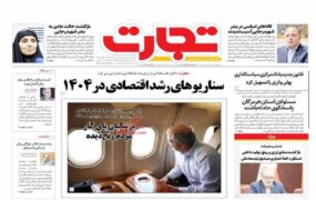 صفحه اول روزنامه ها8 اردیبهشت 1404