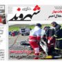 صفحه اول روزنامه‌ها
