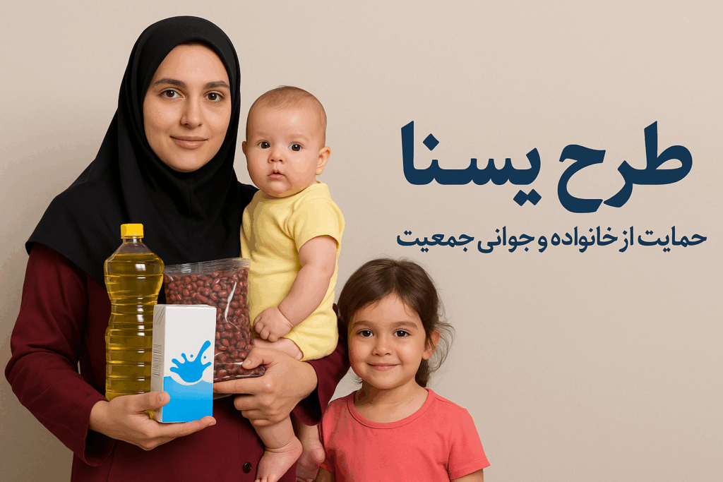 طرح یسنا زنان شیرده